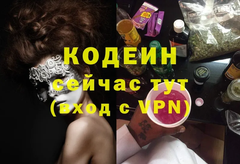 Кодеин Purple Drank  наркотики  Светлоград 